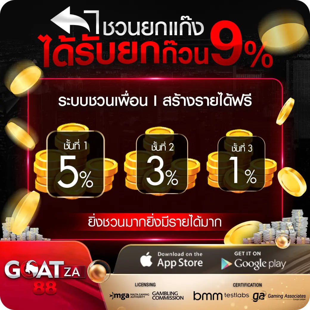 โปรชวนเพื่อนมาเล่น